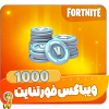 خرید ویباکس فورتنایت