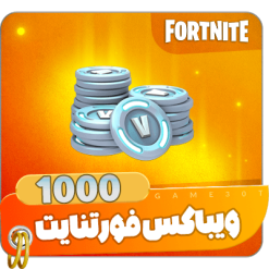 خرید ویباکس فورتنایت