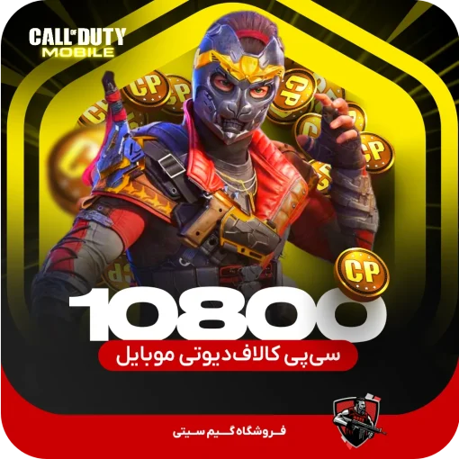 10800 سی پی کالاف دیوتی موبایل