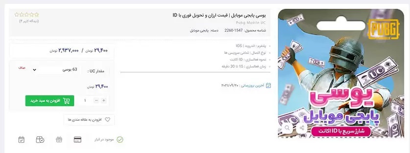 خرید uc