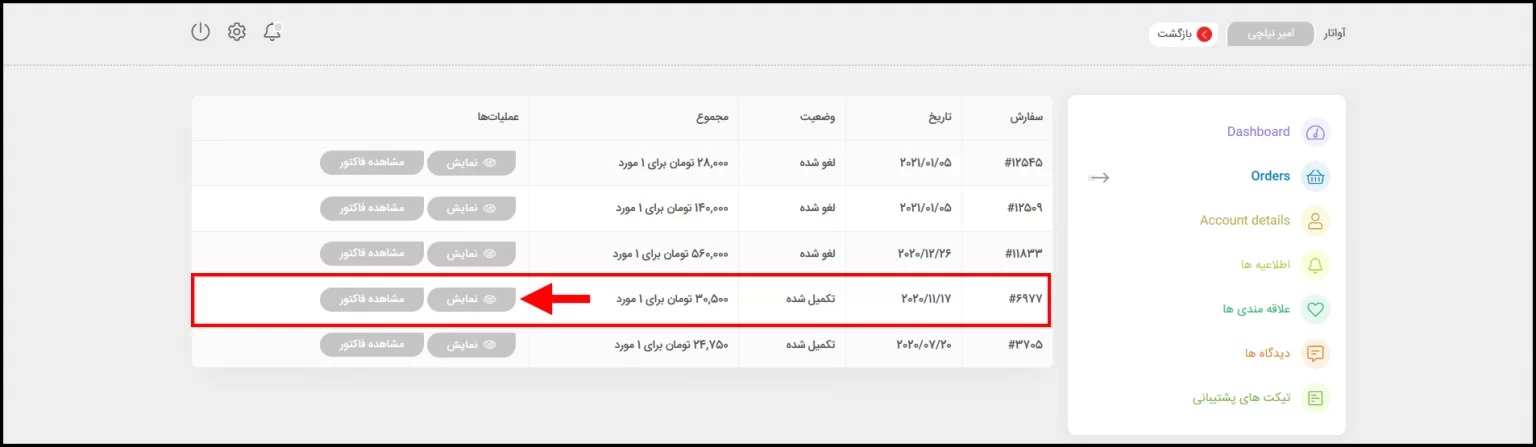 دریافت رسید خرید گوگل پلی در گیم سیتی