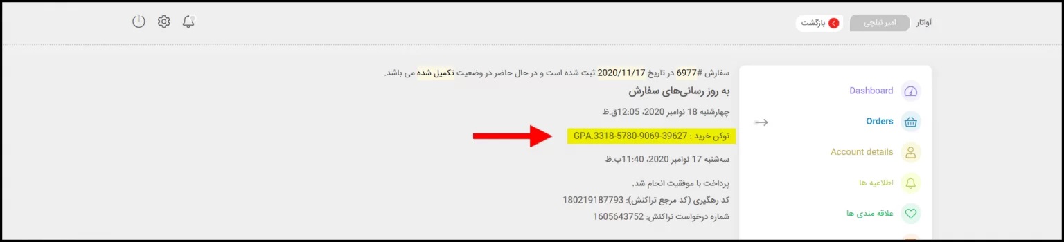 دریافت رسید خرید گوگل پلی در گیم سیتی