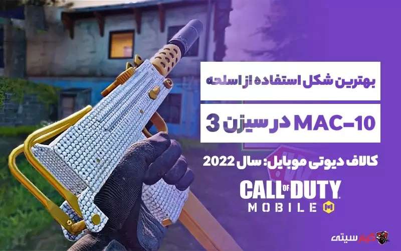 loadout اسلحه MAC-10