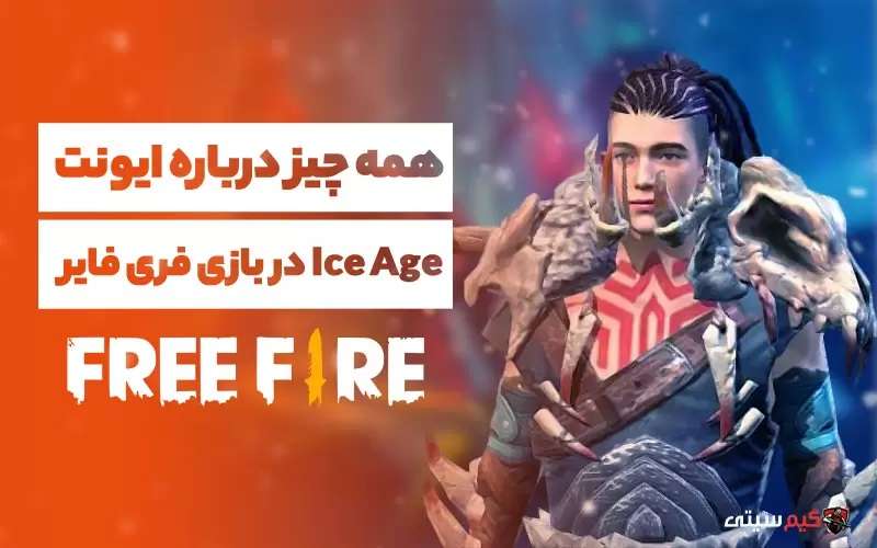 ایونت Ice Age در بازی فری فایر