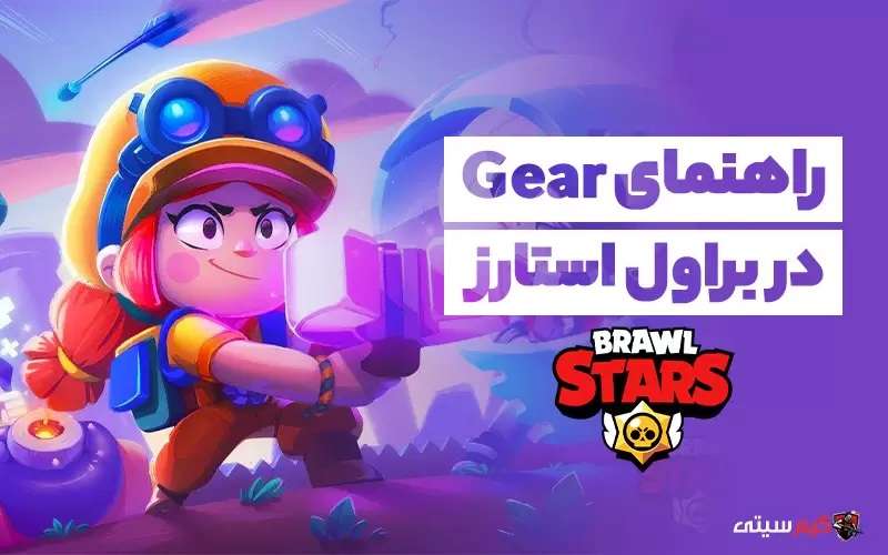 Gear در براول استارز