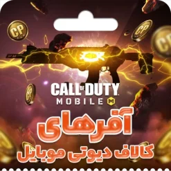 خرید آفر کالاف دیوتی موبایل