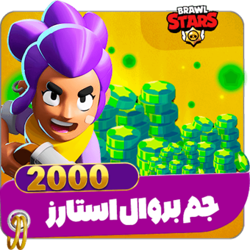 2000 جم براول استارز
