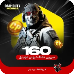 160 سی پی کالاف دیوتی موبایل