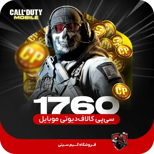 1760 سی پی کالاف دیوتی موبایل