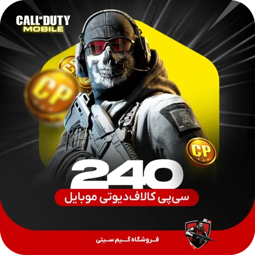 240 سی پی کالاف دیوتی موبایل