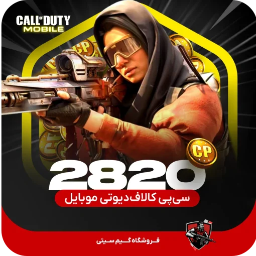2820 سی پی کالاف دیوتی موبایل