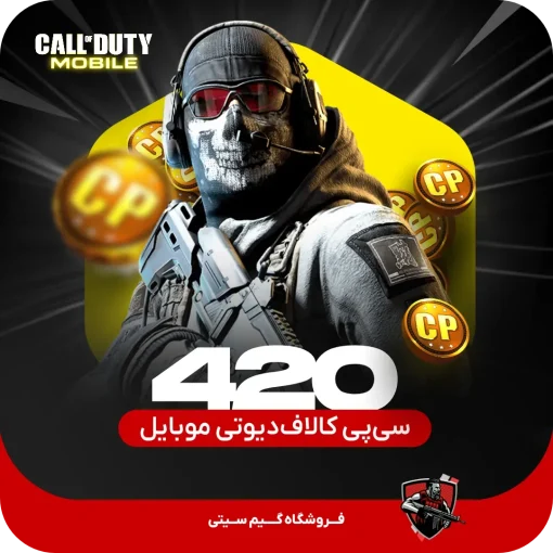 420 سی پی کالاف دیوتی موبایل