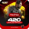 420 سی پی [ویژه گردونه] کالاف دیوتی موبایل