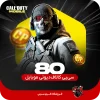 80 سی پی کالاف دیوتی موبایل