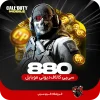 880 سی پی کالاف دیوتی موبایل