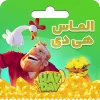 خرید جم و الماس هی دی