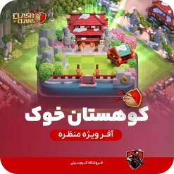 منظره کوهستان خوک کلش