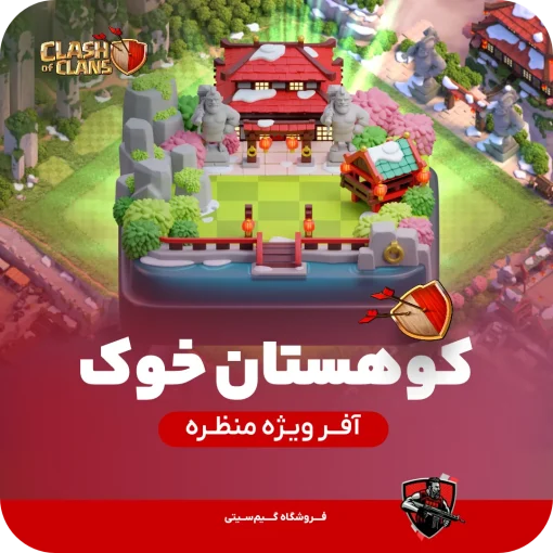 منظره کوهستان خوک کلش