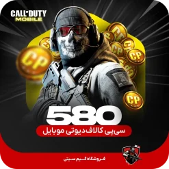 580 سی پی کالاف دیوتی موبایل