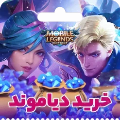 خرید الماس Mobile Legends