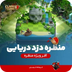 منظره دزد دریایی کلش اف کلنز