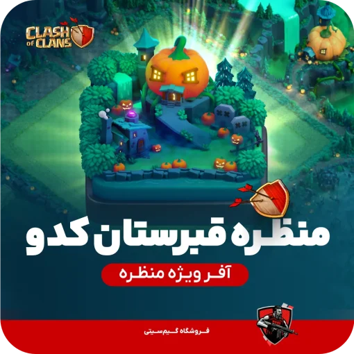 منظره قبرستان کندو تنبل