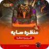 منظره سایه کلش کلش اف کلنز