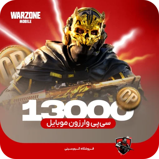 ۱۳۰۰۰ عدد سی پی کالاف دیوتی وارزون موبایل