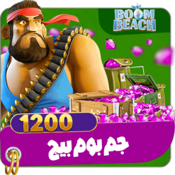 1200 جم بوم بیچ
