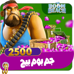 2500 جم بوم بیچ