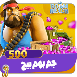 500 جم بوم بیچ