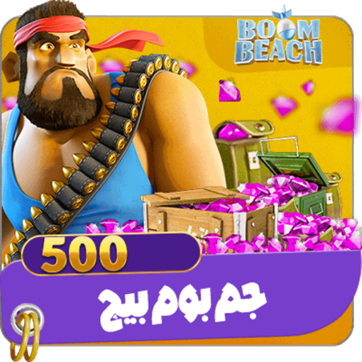 500 جم بوم بیچ