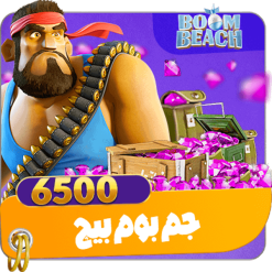 6500 جم بوم بیچ