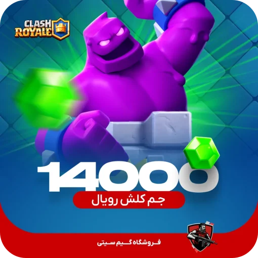 14000 جم کلش رویال