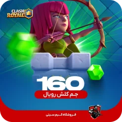 160 جم کلش رویال