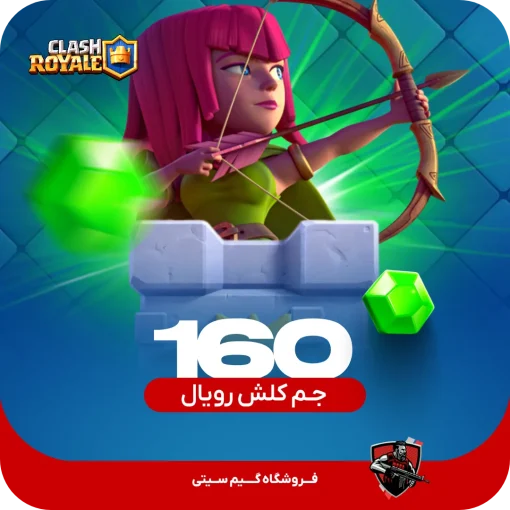 160 جم کلش رویال