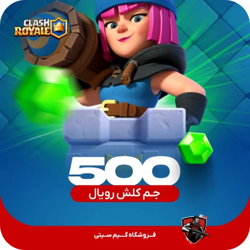 خرید 500 جم کلش رویال
