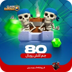 80 جم کلش رویال