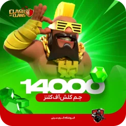 14000 جم کلش اف کلنز
