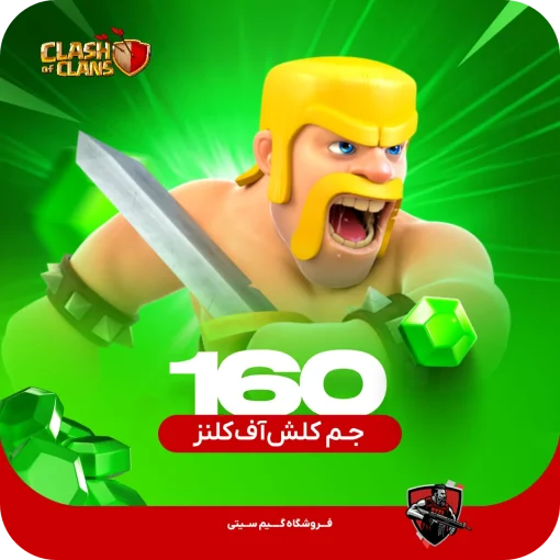 160 جم کلش اف کلنز