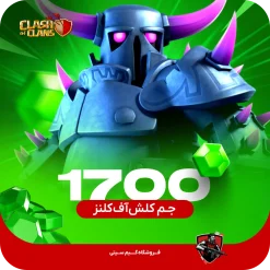 1700 جم کلش اف کلنز