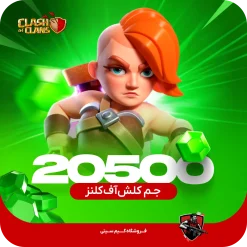 20500 جم کلش اف کلنز