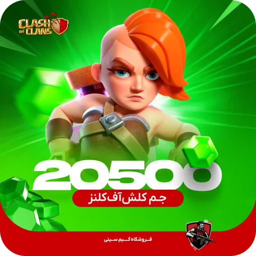 20500 جم کلش اف کلنز