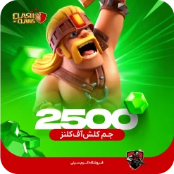 2500 جم کلش اف کلنز