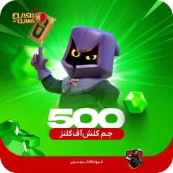 500 جم کلش اف کلنز