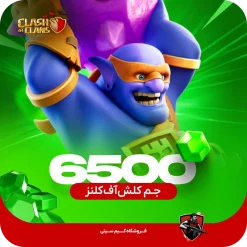 6500 جم کلش اف کلنز