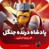 اسکین جلد پادشاه ضرب آهنگ