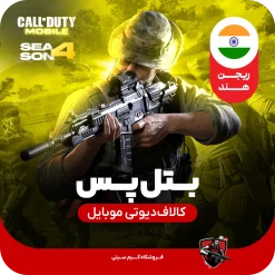 بتل پس کالاف دیوتی موبایل [ریجن هند] 220cp