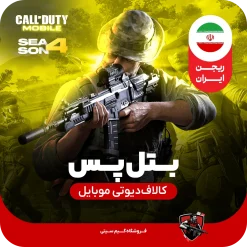 بتل پس کالاف دیوتی موبایل [ریجن ایران] 360cp