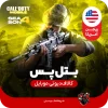 بتل پس کالاف دیوتی موبایل [ریجن امریکا] 560cp